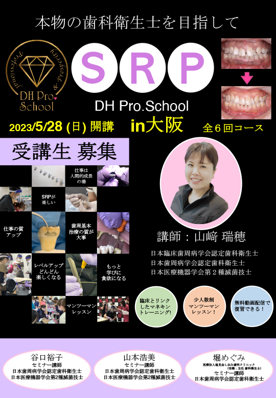ベーシックコース講師陣